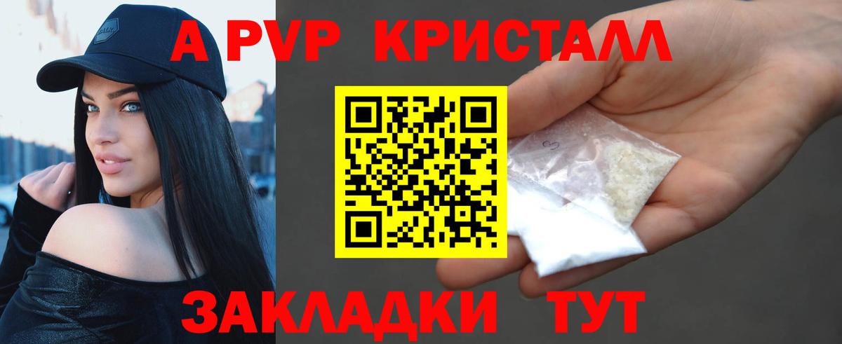 Альфа ПВП мука  Альфа ПВП Crystall  APVP Crystall  A-PVP  Вход с VPN  Пугачёв 