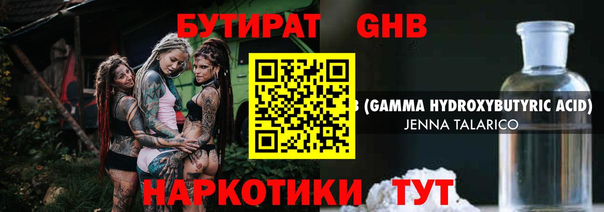 Бутират  БУТИРАТ GHB  Вход с VPN  Пугачёв 
