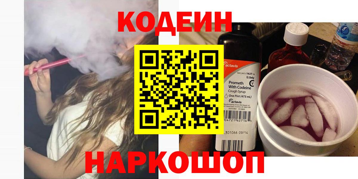 Пугачёв  Codein Purple Drank  Codein Purple Drank  Вход с VPN 