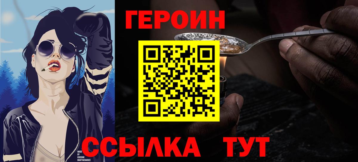 ГЕРОИН Афган  Вход с VPN  Героин  Пугачёв 