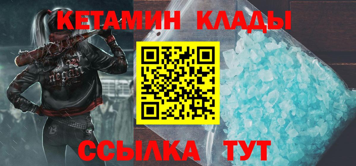 КЕТАМИН ketamine  Вход с VPN  Пугачёв  КЕТАМИН VHQ 