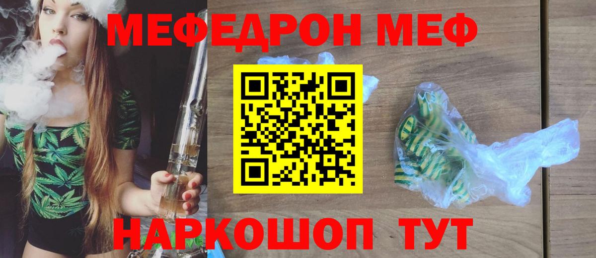 Мефедрон кристаллы Пугачёв