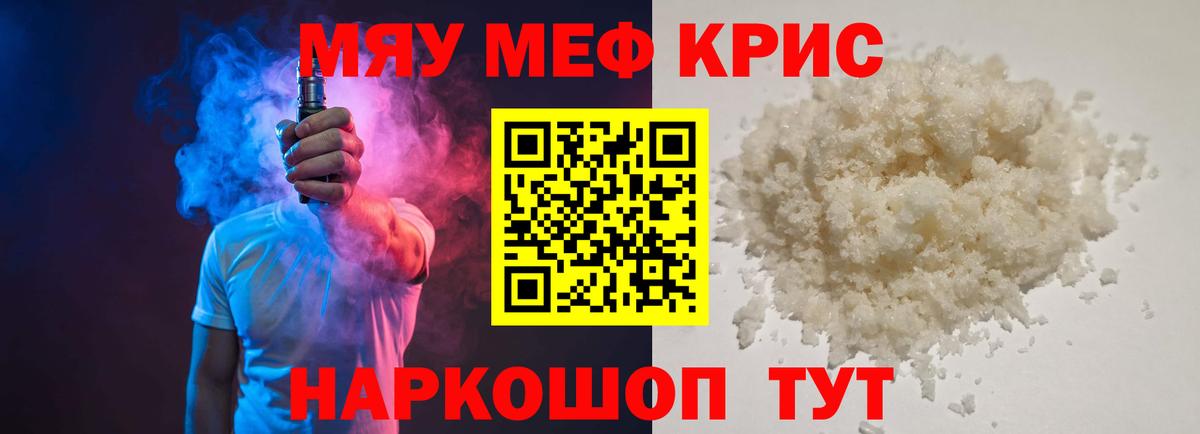 Меф  МЕФ mephedrone  Мефедрон  магазин    Вход с VPN  Мефедрон кристаллы  Пугачёв 